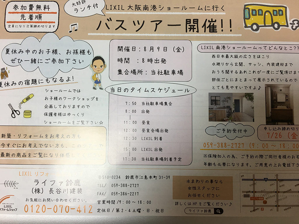 バスツアー開催告知チラシ